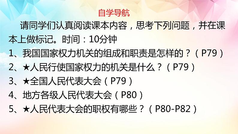 6.1 国家权力机关 课件-2022-2023学年部编版道德与法治八年级下册 (1)第2页