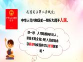 6.1 国家权力机关 课件-2022-2023学年部编版道德与法治八年级下册 (1)