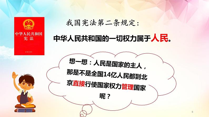 6.1 国家权力机关 课件-2022-2023学年部编版道德与法治八年级下册 (1)第5页