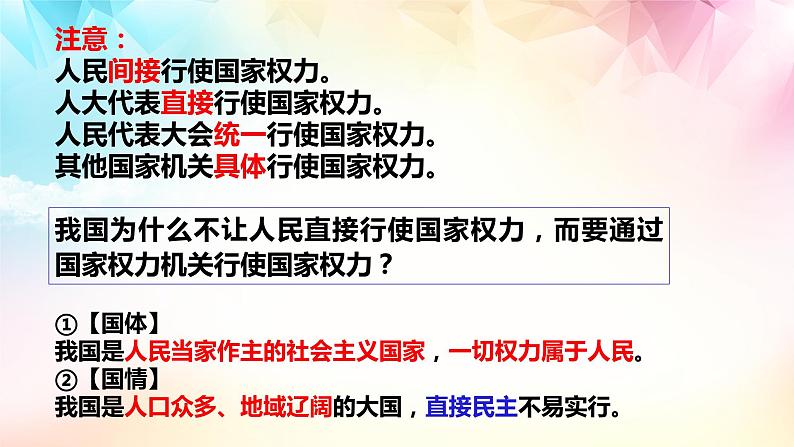 6.1 国家权力机关 课件-2022-2023学年部编版道德与法治八年级下册 (1)第8页