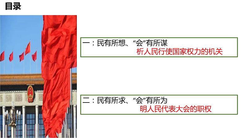 6.1 国家权力机关 课件-2022-2023学年部编版道德与法治八年级下册第4页