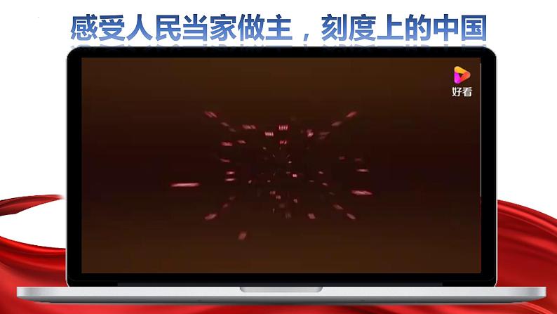 6.1 国家权力机关 课件-2022-2023学年部编版道德与法治八年级下册第6页