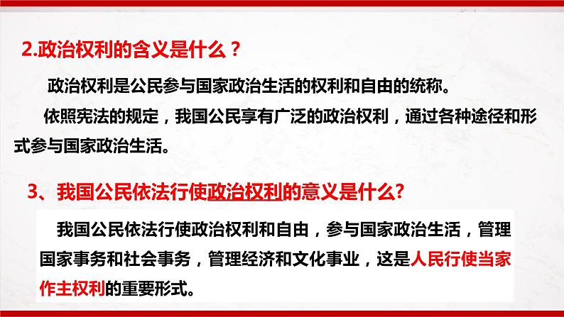 部编版8下道德与法治第二单元理解权利义务复习课件07