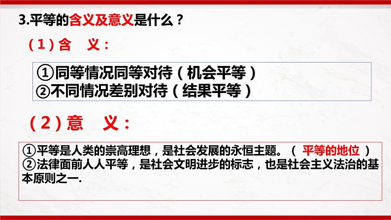 部编版8下道德与法治第四单元崇尚法治精神复习课件第8页