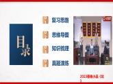 部编版8下道德与法治期末总复习课件