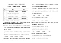 广东省汕头市潮阳区海门中学+2022-2023学年七年级下学期4月期中道德与法治试题