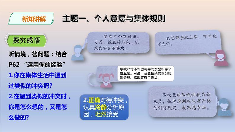 【备课综合】2023年春部编版道德与法治七年级下册 3.7.1《单音与和声》课件第3页