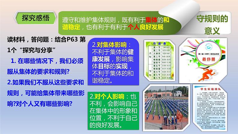 【备课综合】2023年春部编版道德与法治七年级下册 3.7.1《单音与和声》课件第5页