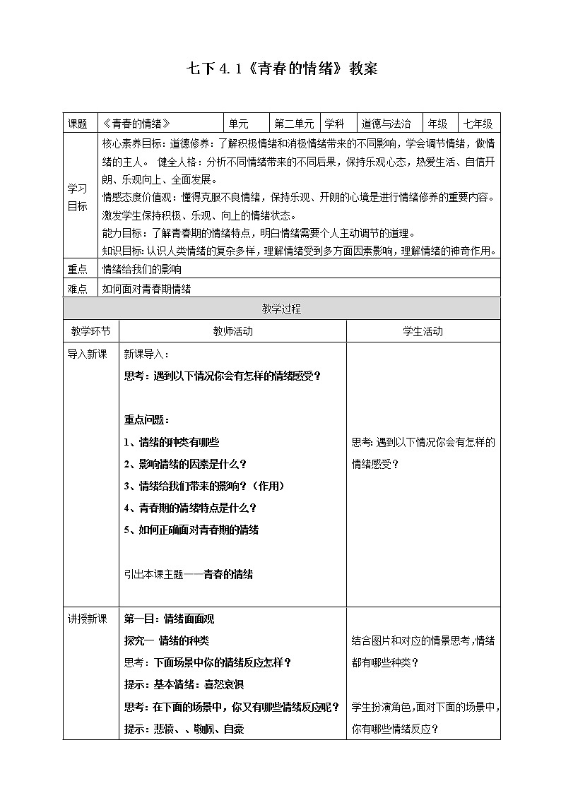 七下4.1教案第1页