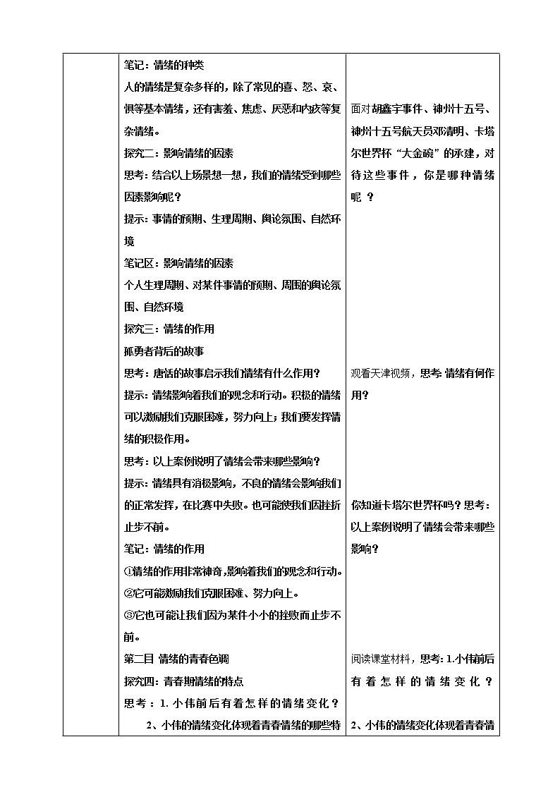 七下4.1教案第2页