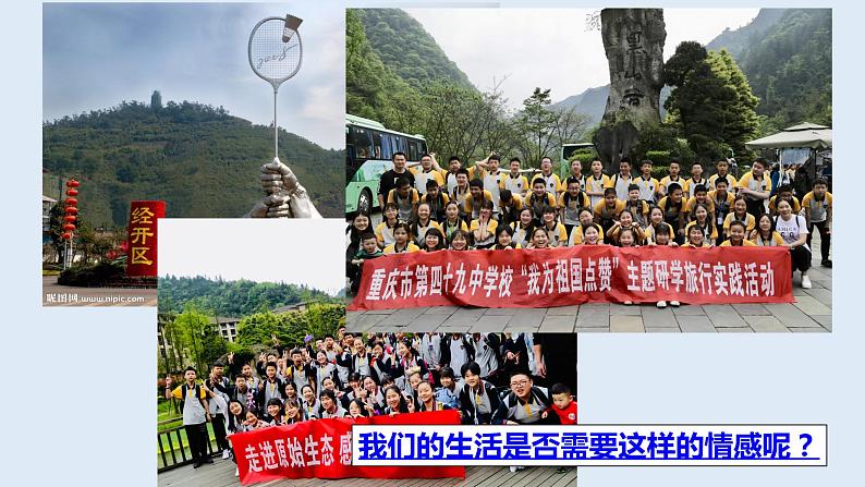 5.1 我们的情感世界 课件+教案-部编版道德与法治七年级下册08