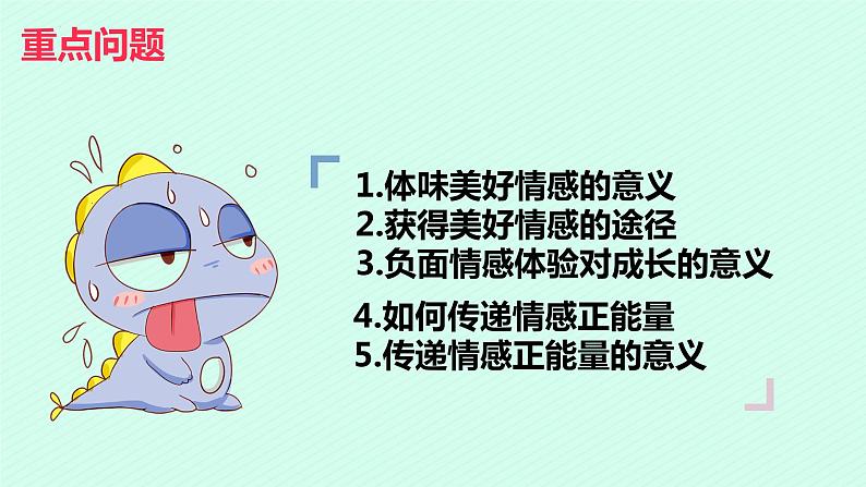 5.2 在品味情感中成长 课件+教案-2022-2023学年部编版道德与法治七年级下册04