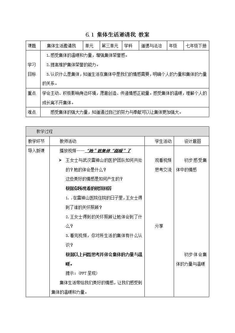 6.1 集体生活邀请我 教案第1页