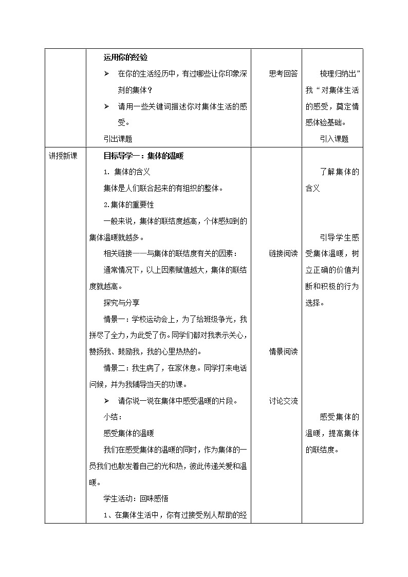 6.1 集体生活邀请我 教案第2页