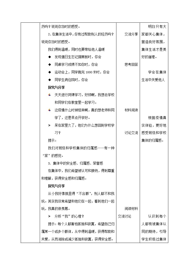 6.1 集体生活邀请我 教案第3页