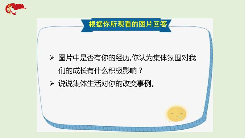 6.2 集体生活成就我第4页