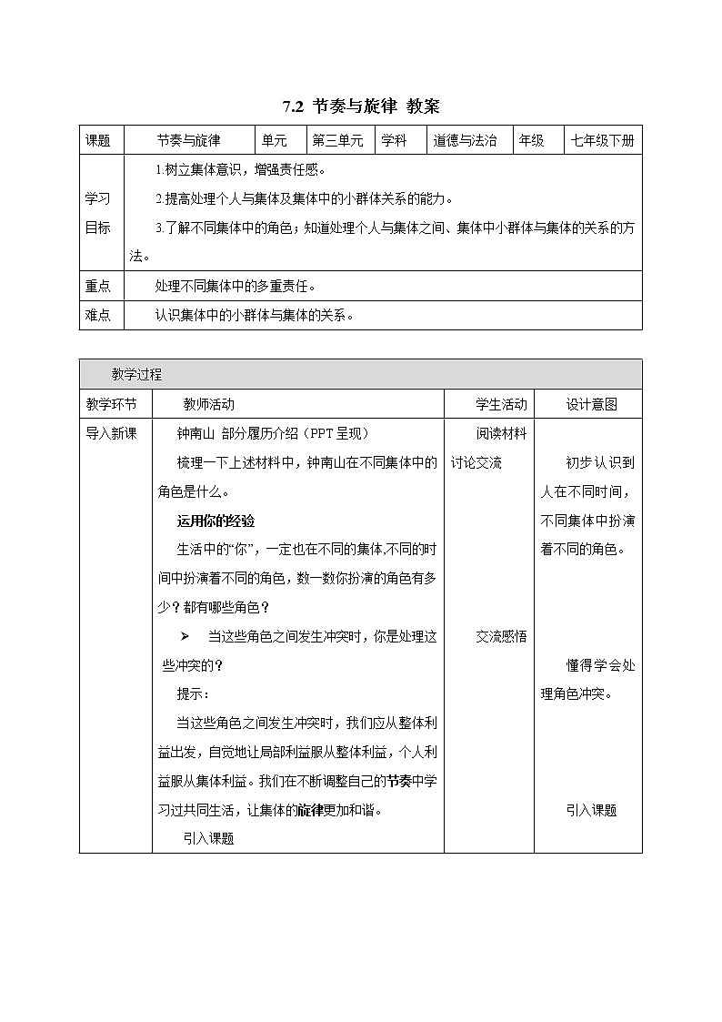 7.2 节奏与旋律 教案第1页