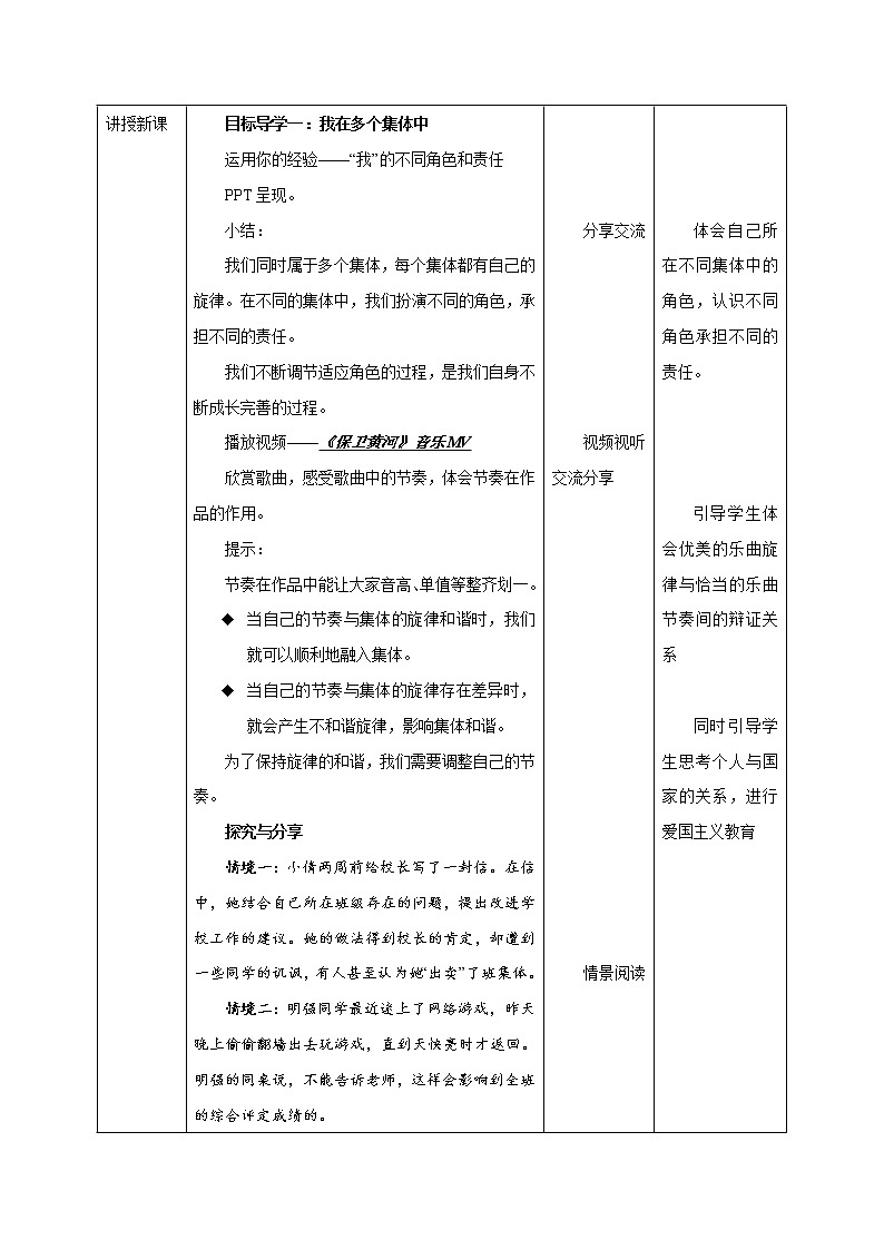 7.2 节奏与旋律 教案第2页