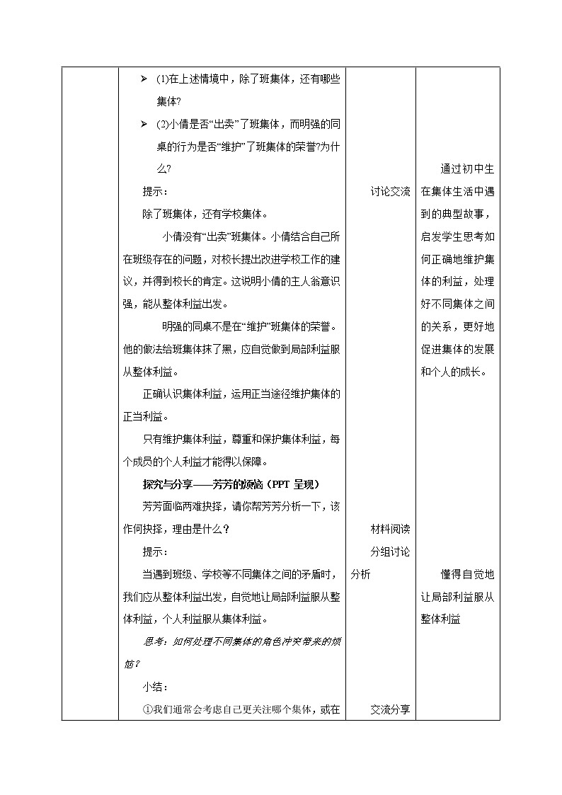 7.2 节奏与旋律 教案第3页