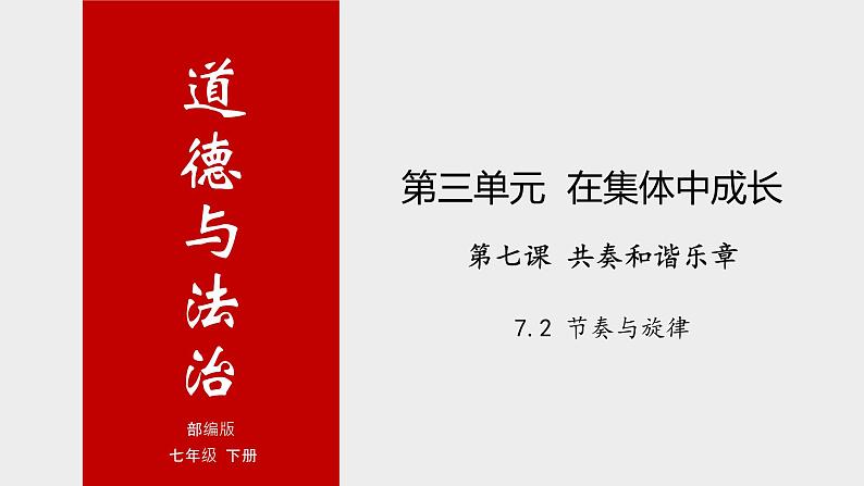7.2 节奏与旋律第1页