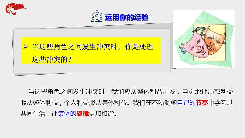 7.2 节奏与旋律第4页