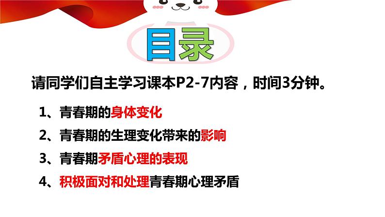 1.1悄悄变化的我 （教学课件）-2022-2023学年七年级道德与法治下册同步备课系列（部编版）第5页