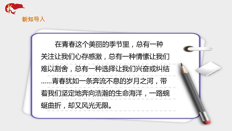 2.2 青春萌动 （课件+教案+素材）七年级道德与法治下册精品备课系列（部编版）02