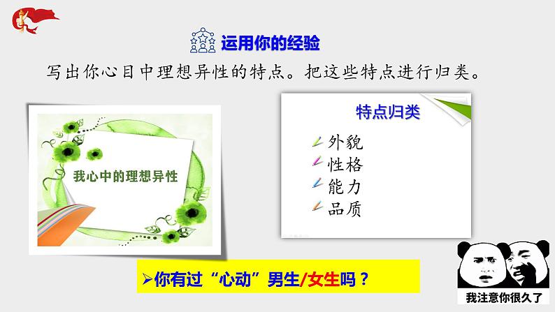 2.2 青春萌动 （课件+教案+素材）七年级道德与法治下册精品备课系列（部编版）03