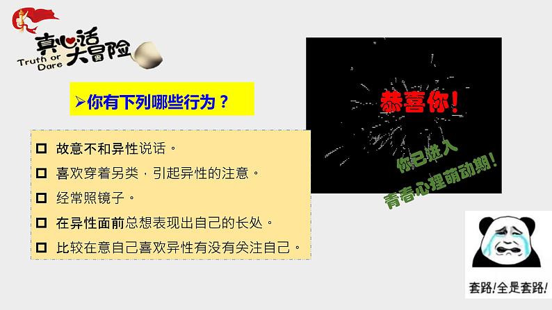 2.2 青春萌动 （课件+教案+素材）七年级道德与法治下册精品备课系列（部编版）04