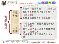 七年级下册青春有格课堂教学ppt课件