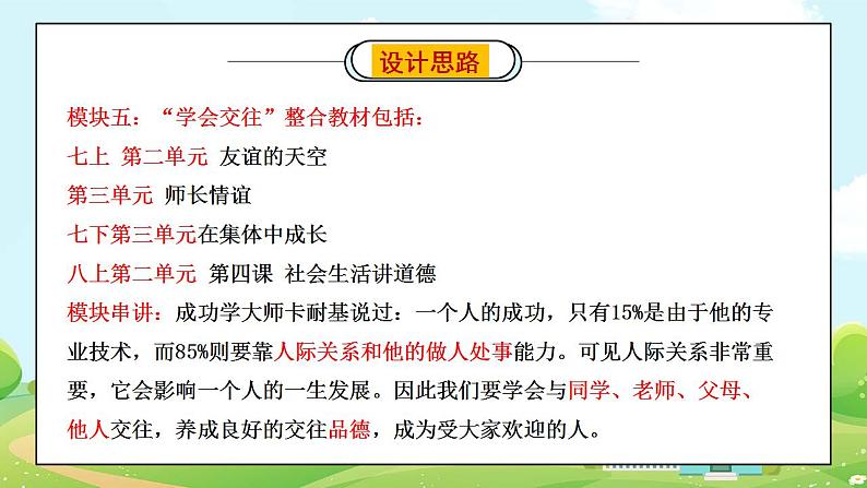 模块五：学会交往（道法中考总复习）课件PPT06