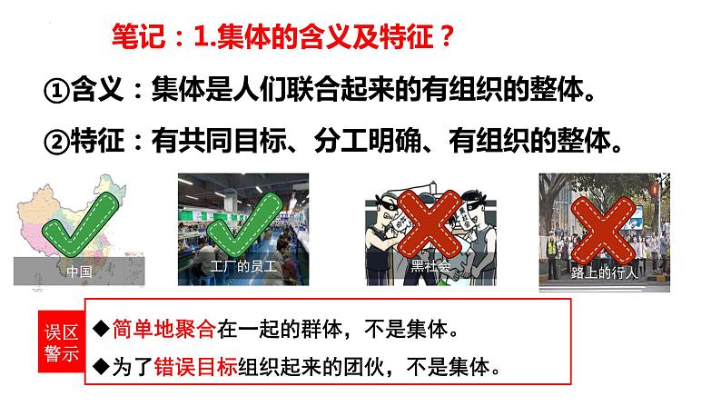 2023年部编版道德与法治七年级下册6.1 集体生活邀请我 课件第8页