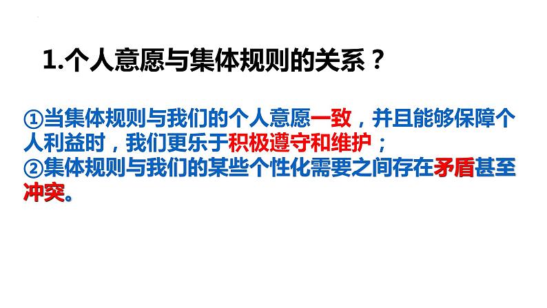 2023年部编版道德与法治七年级下册7.1 单音与和声 课件05