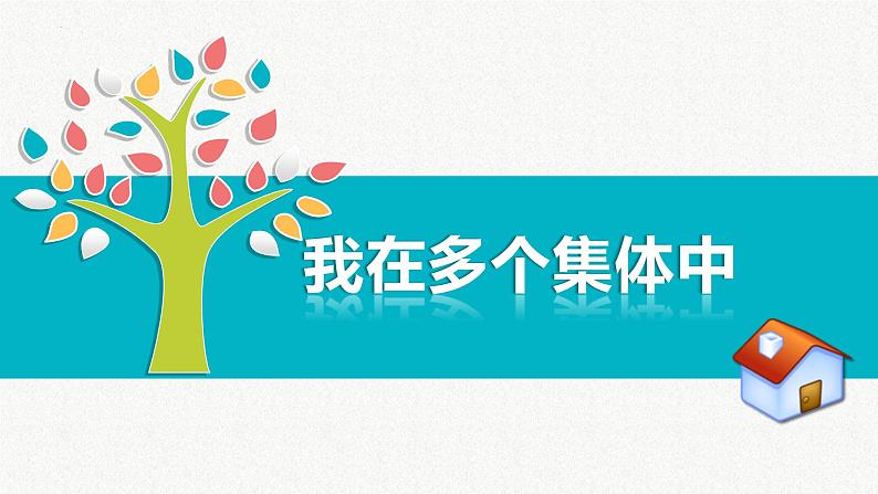 2023年部编版道德与法治七年级下册7.2 节奏与旋律 课件05