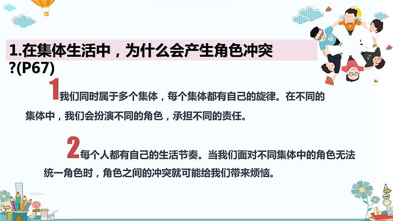 2023年部编版道德与法治七年级下册7.2 节奏与旋律 课件08