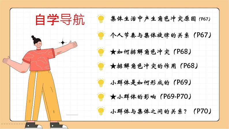 2023年部编版道德与法治七年级下册7.2 节奏与旋律 课件04