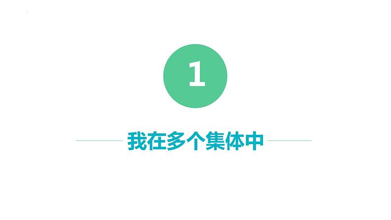 2023年部编版道德与法治七年级下册7.2 节奏与旋律 课件05