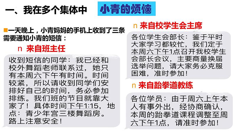 2023年部编版道德与法治七年级下册7.2 节奏与旋律 课件07