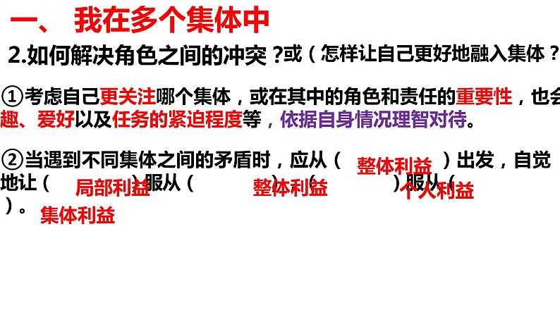 2023年部编版道德与法治七年级下册7.2节奏与旋律 课件第6页