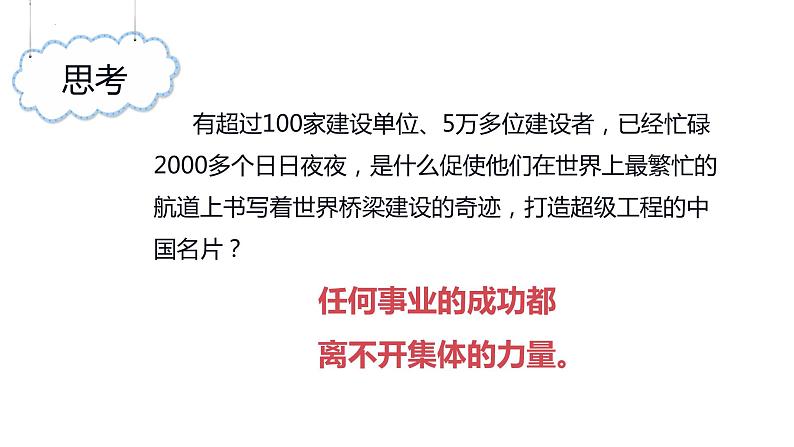 2023年部编版道德与法治七年级下册8.1 憧憬美好集体 课件08