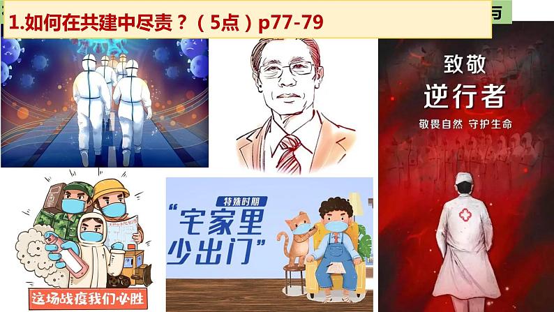 2023年部编版道德与法治七年级下册8.2 我与集体共成长 课件05