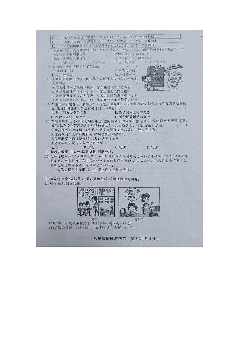 黔东南州教学资源共建共享实验基地名校2023年春季学期八年级道德与法治半期水平检测试卷及答案03