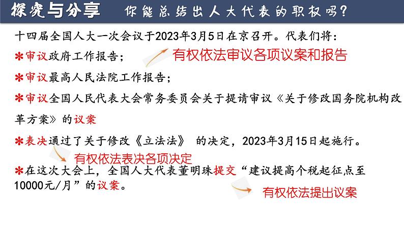 2023年部编版道德与法治八年级下册5.1 根本政治制度 课件07