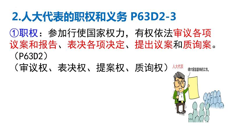 2023年部编版道德与法治八年级下册5.1 根本政治制度 课件08