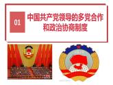 2023年部编版道德与法治八年级下册5.2 基本政治制度 课件