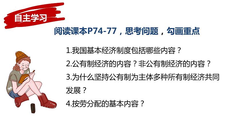 2023年部编版道德与法治八年级下册5.3 基本经济制度 课件第4页