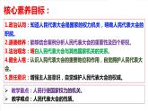 2023年部编版道德与法治八年级下册6.1 国家权力机关 课件