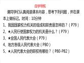 2023年部编版道德与法治八年级下册6.1 国家权力机关 课件