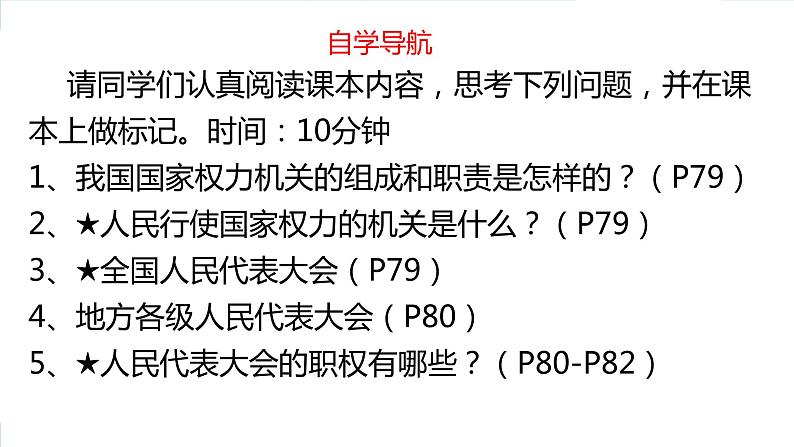 2023年部编版道德与法治八年级下册6.1 国家权力机关 课件第4页