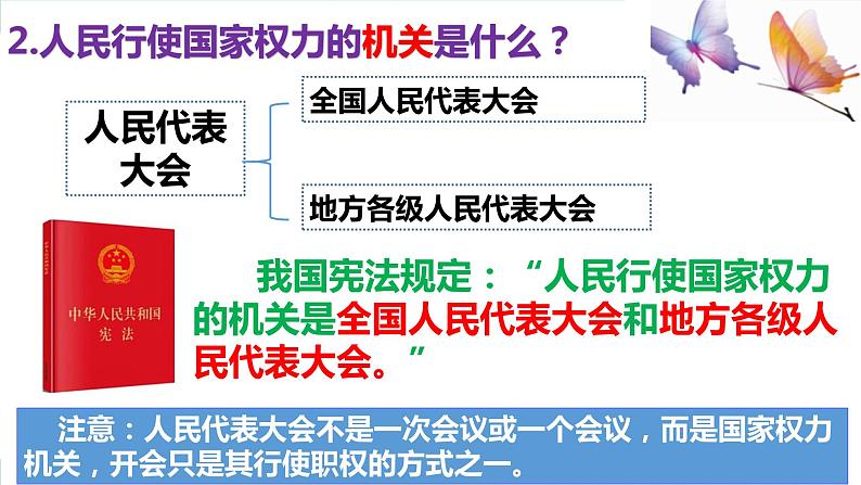 2023年部编版道德与法治八年级下册6.1 国家权力机关 课件第6页